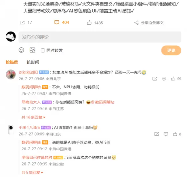 小米澎湃 HyperOS 4 系统新特性曝光 将带来大量实时光场渲染等