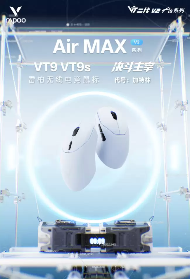雷柏推出 VT9s Air MAX V2 版鼠标:双 ***IC 54LM20 芯片 + 原相 3955 Ultimate 399 元