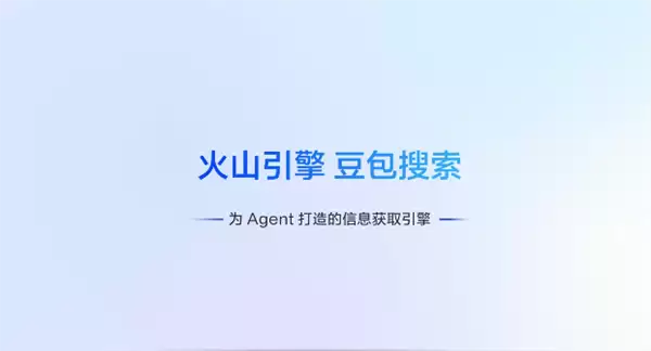 豆包搜索大升级：直接过滤低质灌水内容