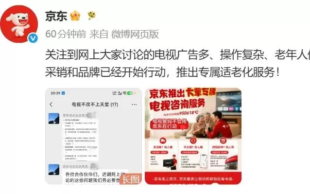 「电视不改不上天堂」，京东回应罗永浩吐槽智能电视老年人使用困难