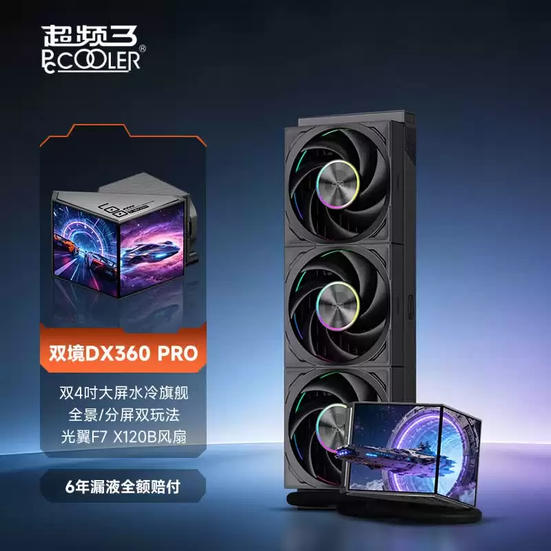 超频三推出 DX360Pro ARGB 一体式水冷散热器:冷头配双 4 英寸组合屏,1199 元