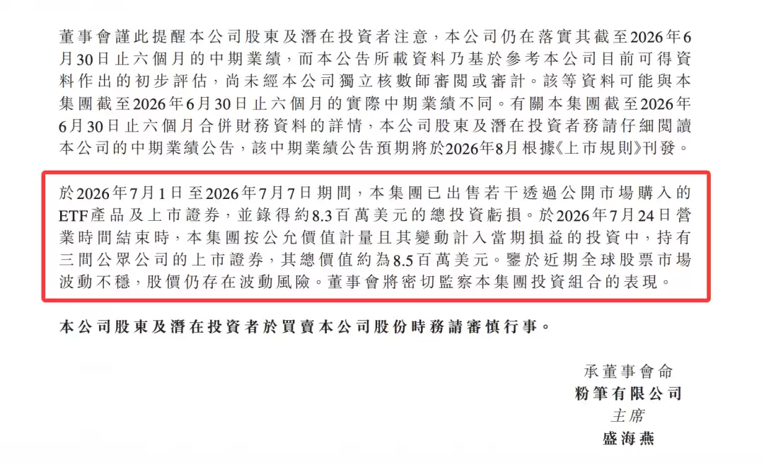 回旋镖来了!粉笔投资亏损830万美元 创始人曾称最具潜力就业方向是炒股