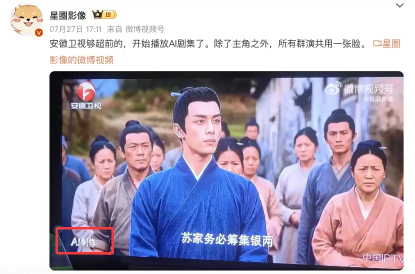 你能想?AI剧已经从短视频杀进卫视黄金档了