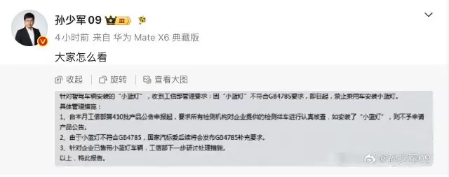 网传智驾“小蓝灯”将被禁用 已售车辆要拆吗?