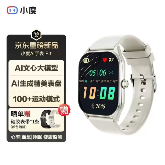 小度AI手表Fit开售:搭载百度文心大模型,国补价159.8元
