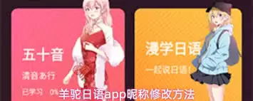 羊驼日语app怎么修改昵称