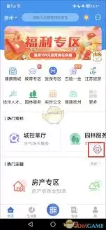 我的扬州app怎么切换账号