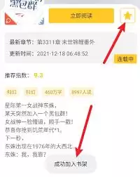 无敌小说app怎么把小说加入书架