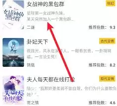 无敌小说app怎么把小说加入书架