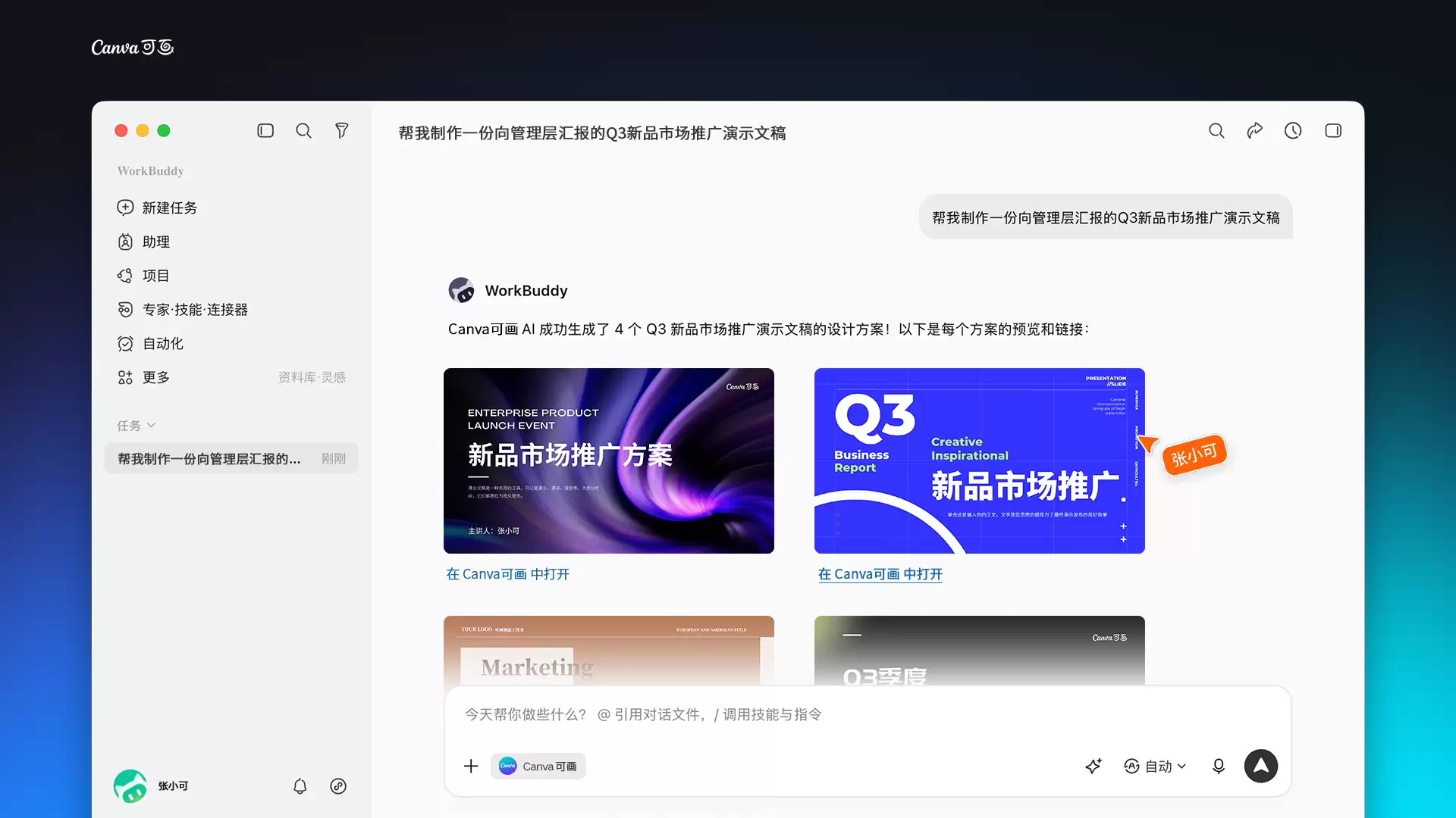 图3:Canva可画已接入WorkBuddy.png