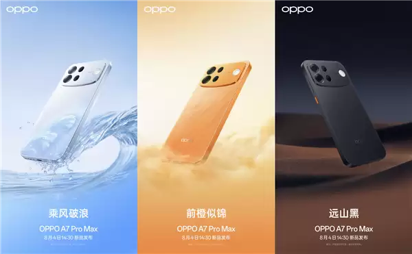 绿厂首款万级大电池手机!OPPO A7 Pro Max三配色外观公布