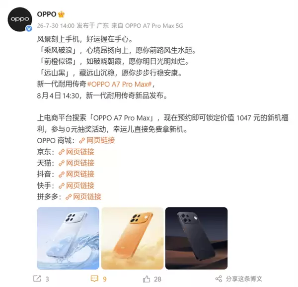 绿厂首款万级大电池手机!OPPO A7 Pro Max三配色外观公布