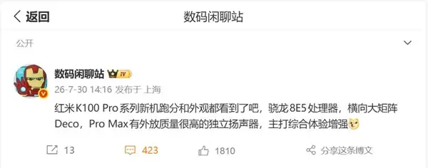 REDMI K100系列明天见:Pro版率先登场 REDMI最强旗舰