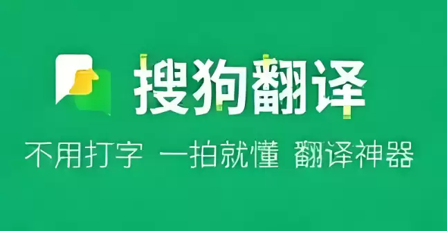 搜狗翻译怎么听音翻译？语音输入实时转写翻译功能介绍