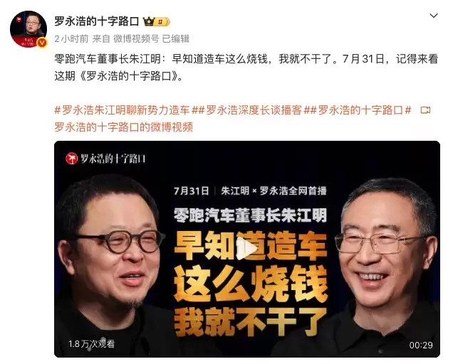 零跑汽车朱江明:早知道造车这么烧钱就不干了