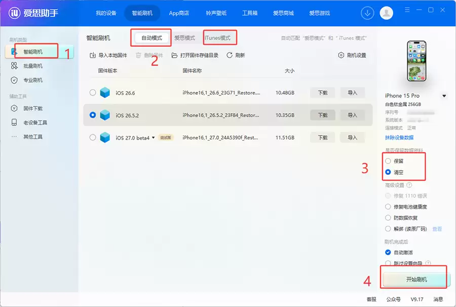 iOS 27测试版bug太多不好用,三步降级回iOS 26系统教程 iOS 27测试版bug太多不好用,三步降级回iOS 26系统教程