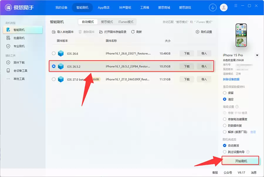 iOS 27测试版bug太多不好用,三步降级回iOS 26系统教程 iOS 27测试版bug太多不好用,三步降级回iOS 26系统教程