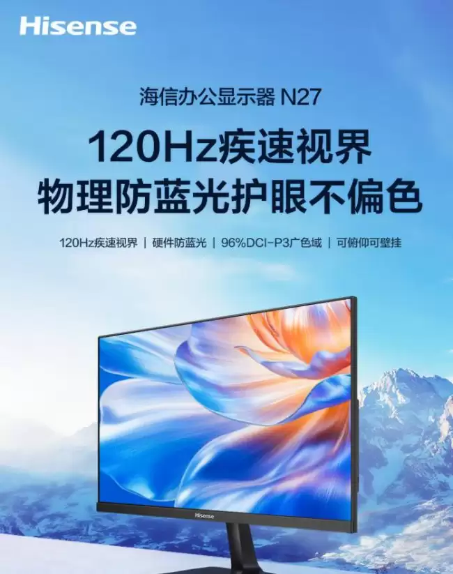 499 元：海信 N27 显示器开售 27 英寸 1080P 120Hz IPS 面板