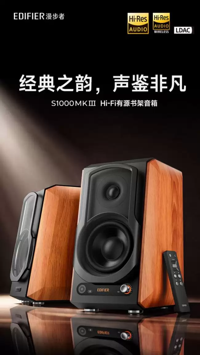 漫步者推出 S1000MKIII 有源音箱：支持苹果隔空播放、升级蓝牙 5.4 1399 元