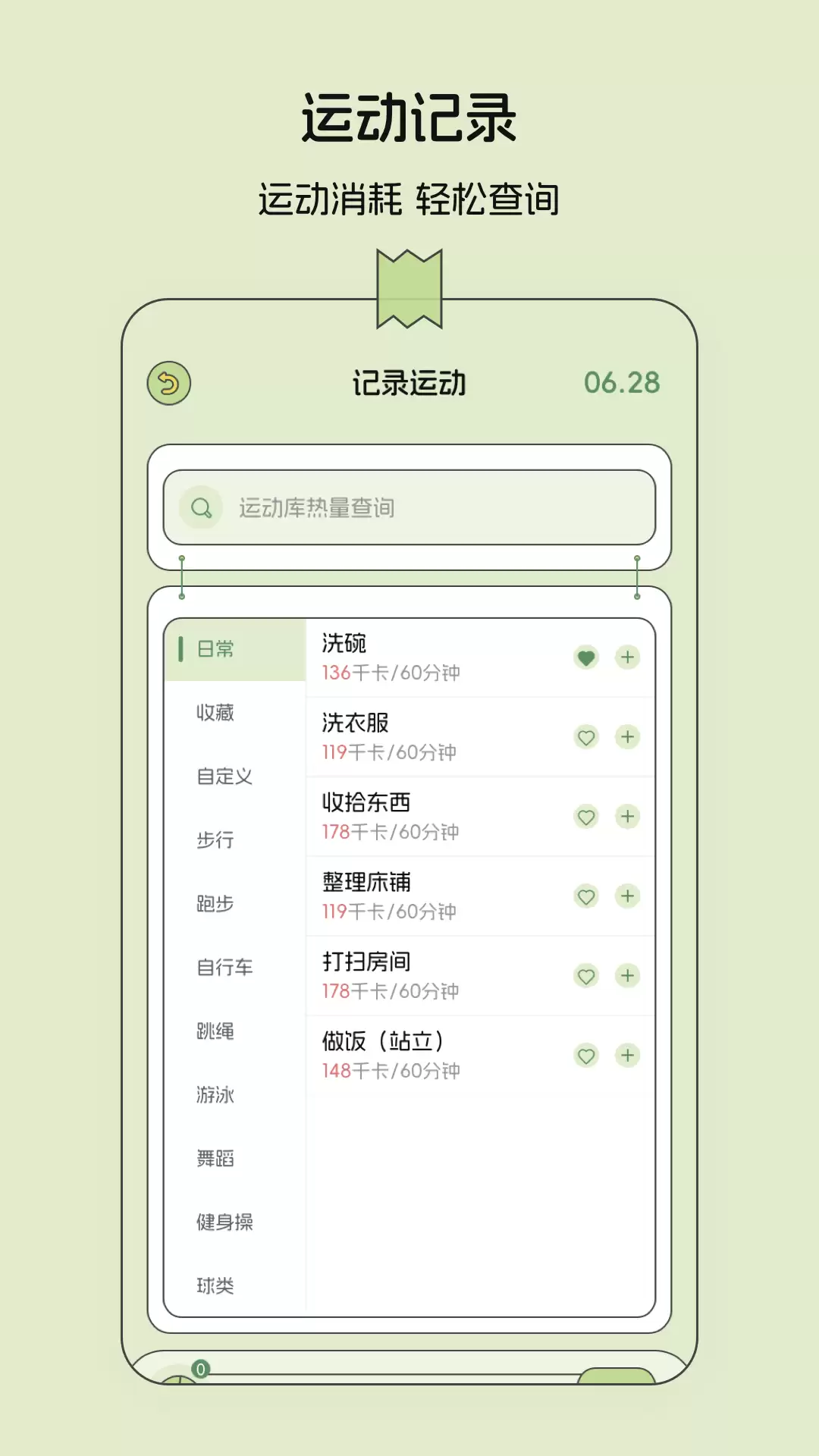 爬楼用什么app记录 爬楼计步软件推荐