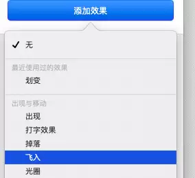 keynote怎么制作飞入的动画效果-keynote飞入动画效果制作方法