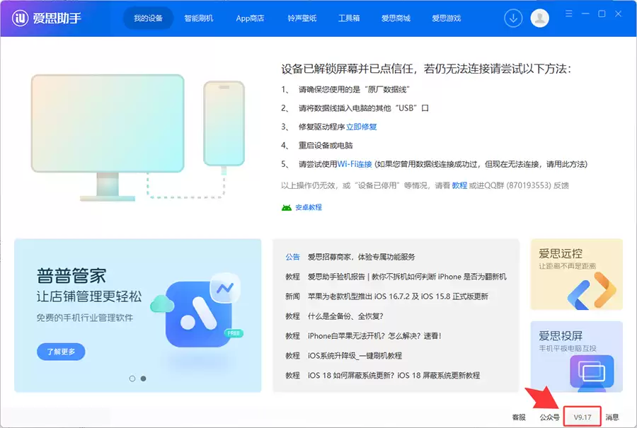 iPhone一键深度验机!爱思助手PC端上线AI智能诊断新功能 iPhone一键深度验机!爱思助手PC端上线AI智能诊断新功能