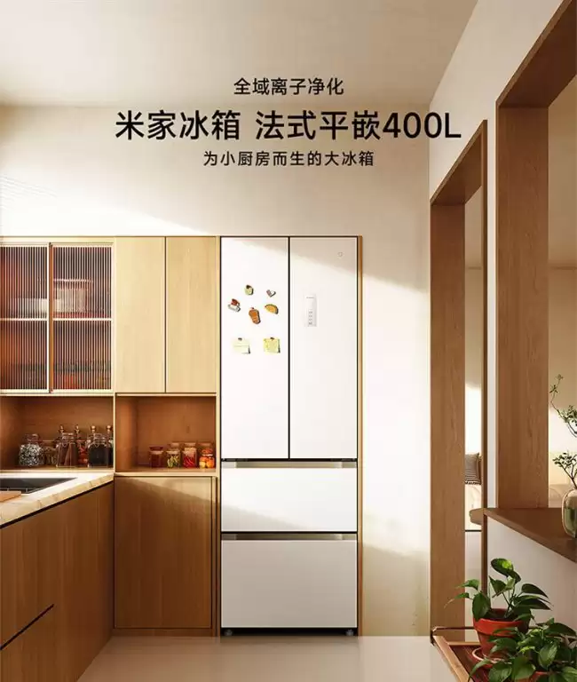 小米米家冰箱法式平嵌 400L 发售:搭载全域离子净化系统 3499 元