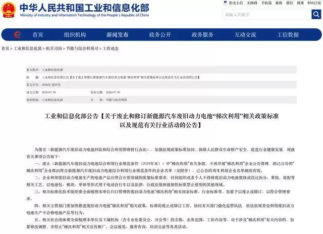 整治乱象,工信部发文明确:新能源汽车废旧动力电池不得再“梯次利用”