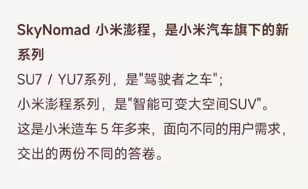 小米澎程增程SUV四车详解:移动的家终于让小米造出来了?