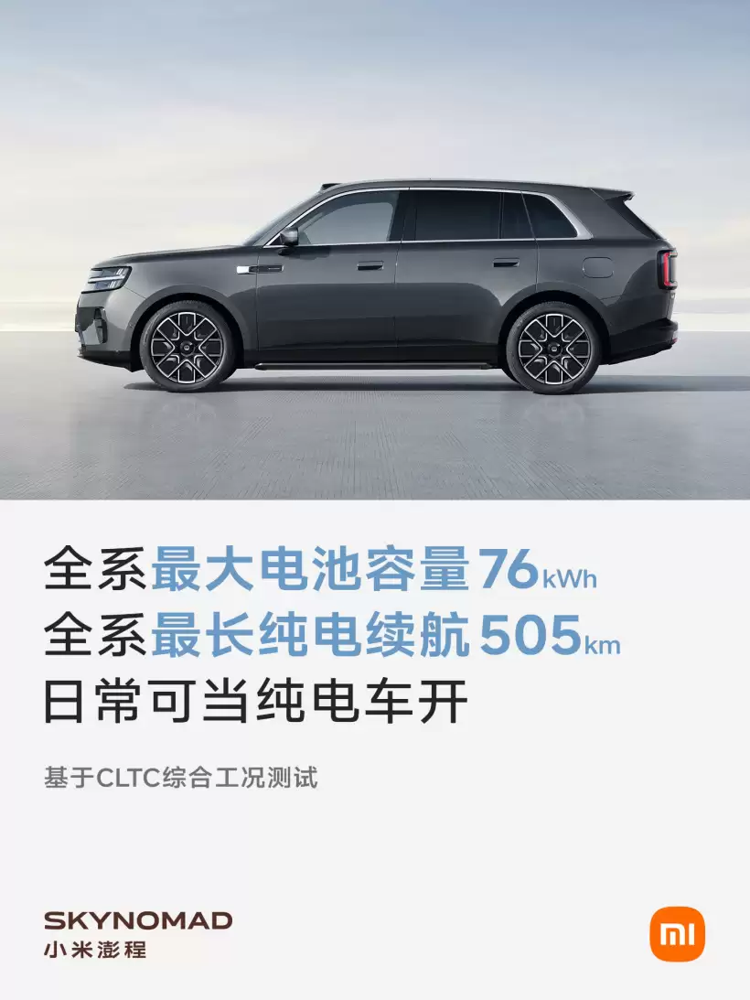 小米澎程增程SUV四车详解:移动的家终于让小米造出来了?