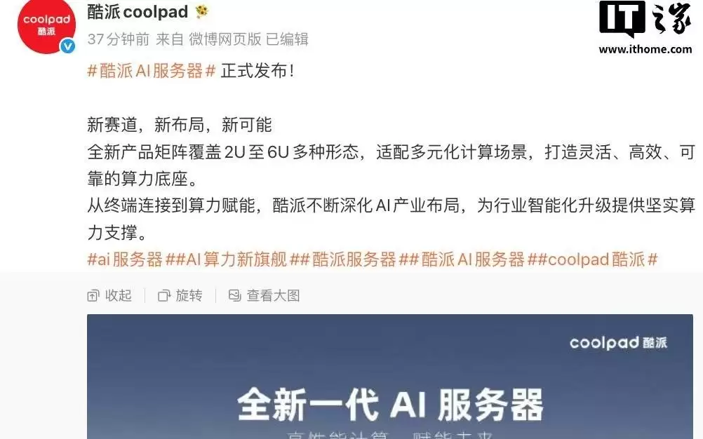 酷派进入AI服务器赛道,推出多款新品覆盖2U至6U多种形态