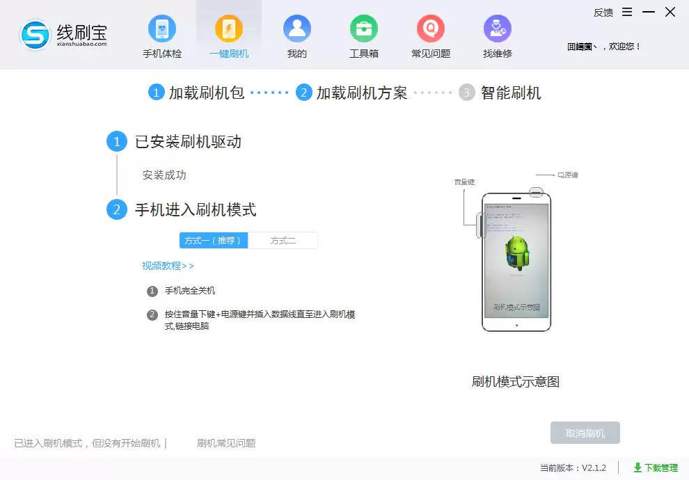 进入刷机模式指引