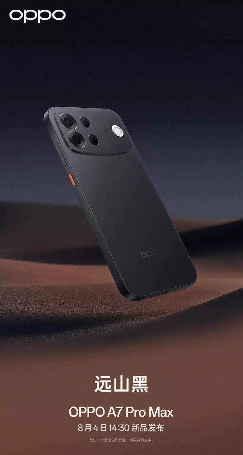 OPPO A7 Pro Max配色公布:三款配色寓意满满,8月4日发布