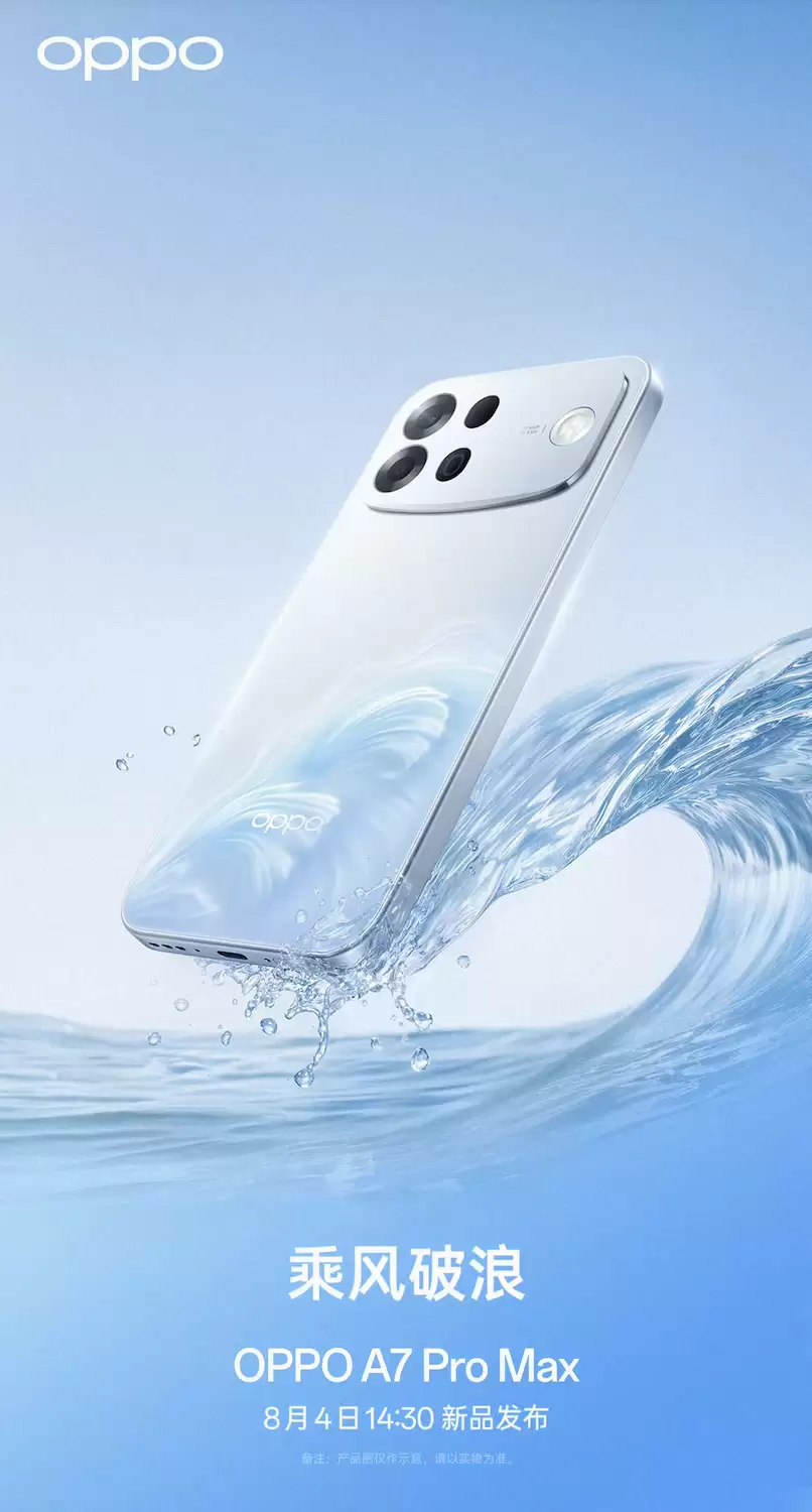 OPPO A7 Pro Max配色公布:三款配色寓意满满,8月4日发布