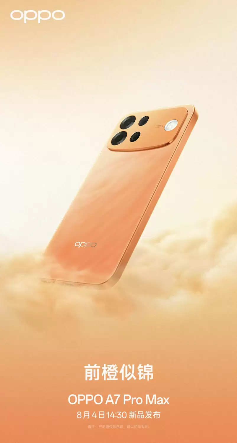 OPPO A7 Pro Max配色公布:三款配色寓意满满,8月4日发布