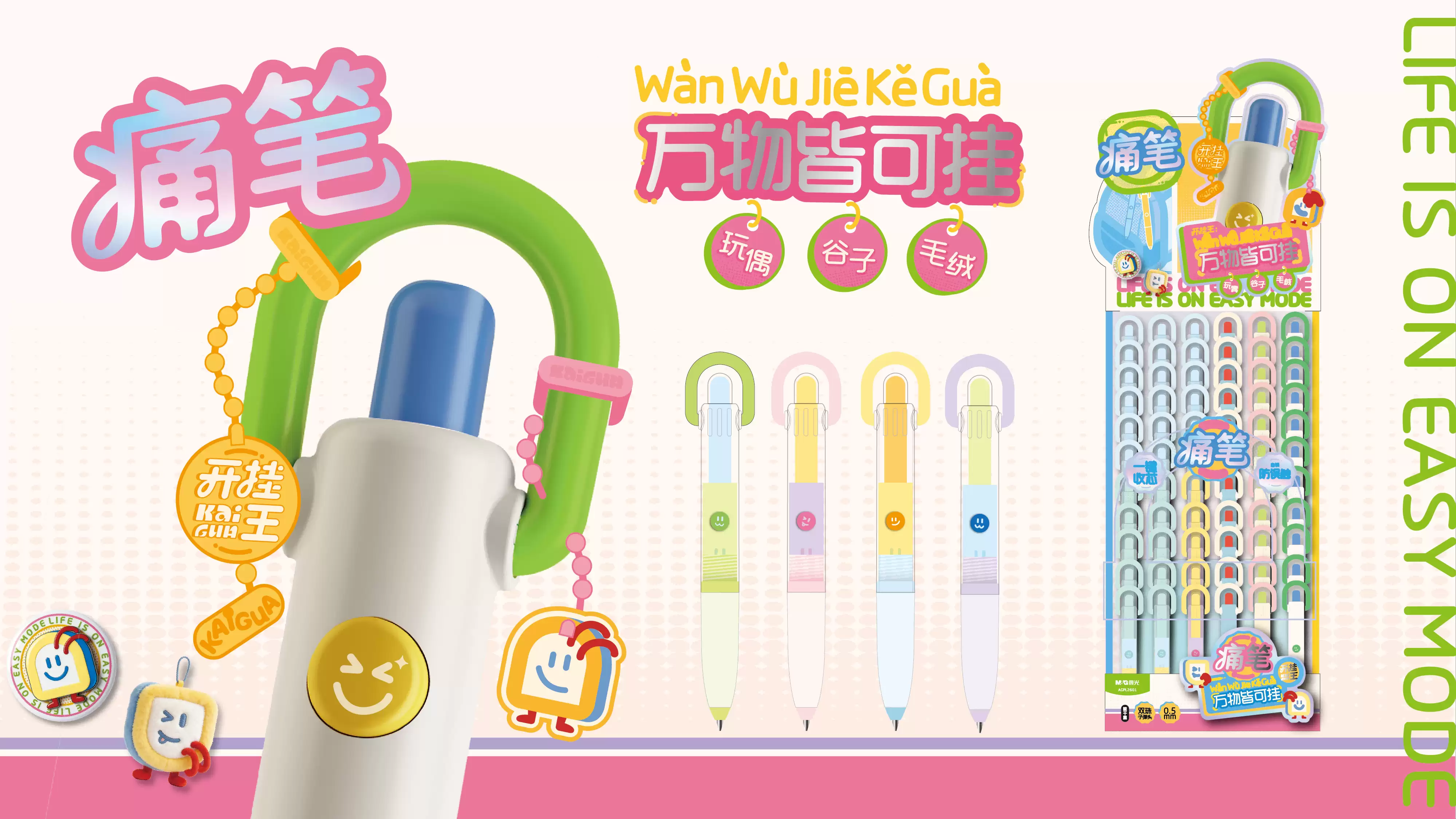 从痛笔到兔子灯:2026小学生创意文具一篇看全