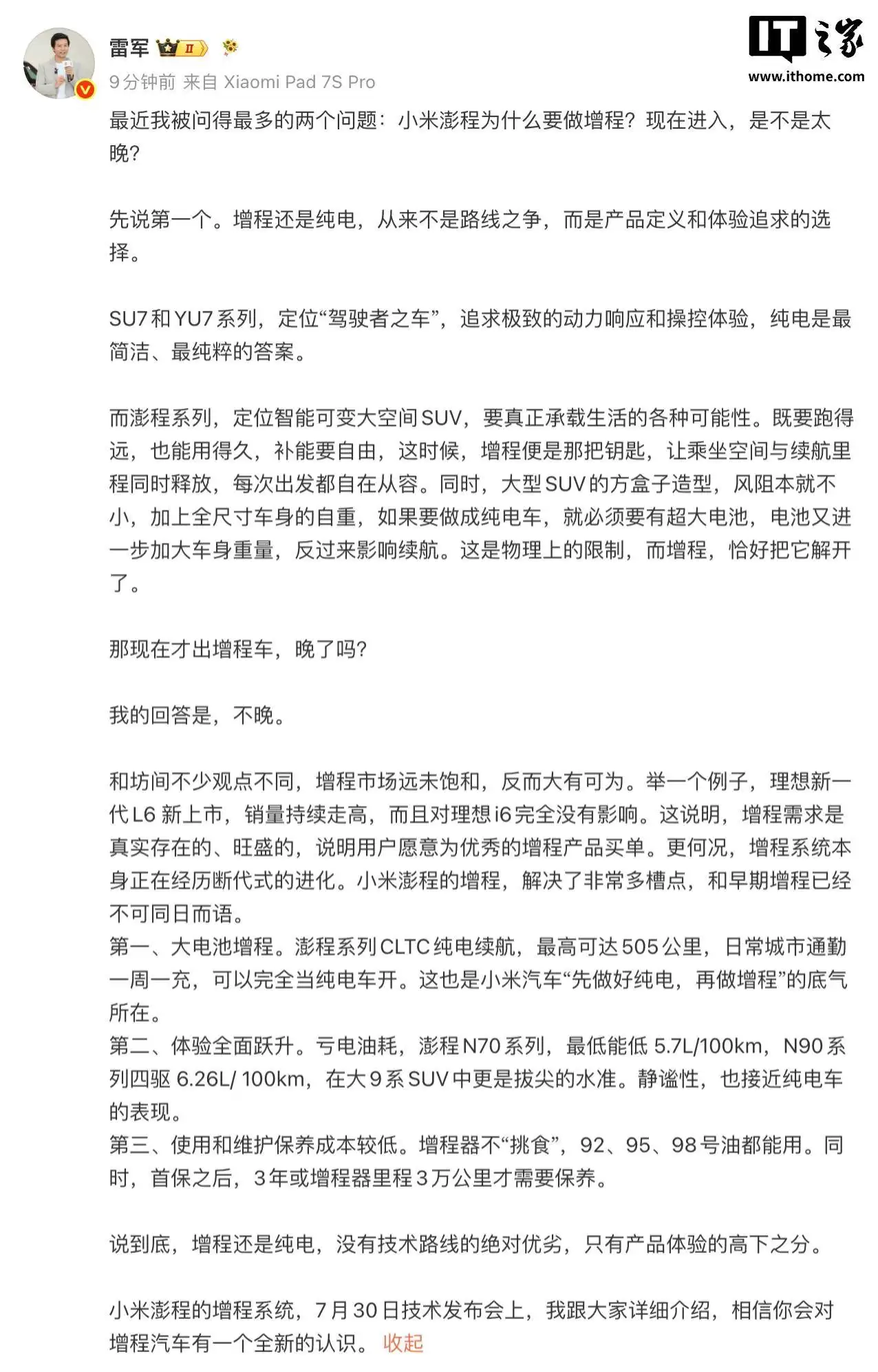 雷军详解小米增程车布局：市场未饱和，理想L6热销印证增程需求旺盛
