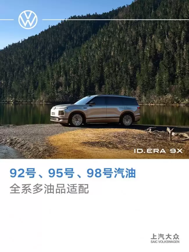 大众 EA211 补发宣传:支持 92/95/98 号多油品适配 对垒小米澎程昆仑增程器