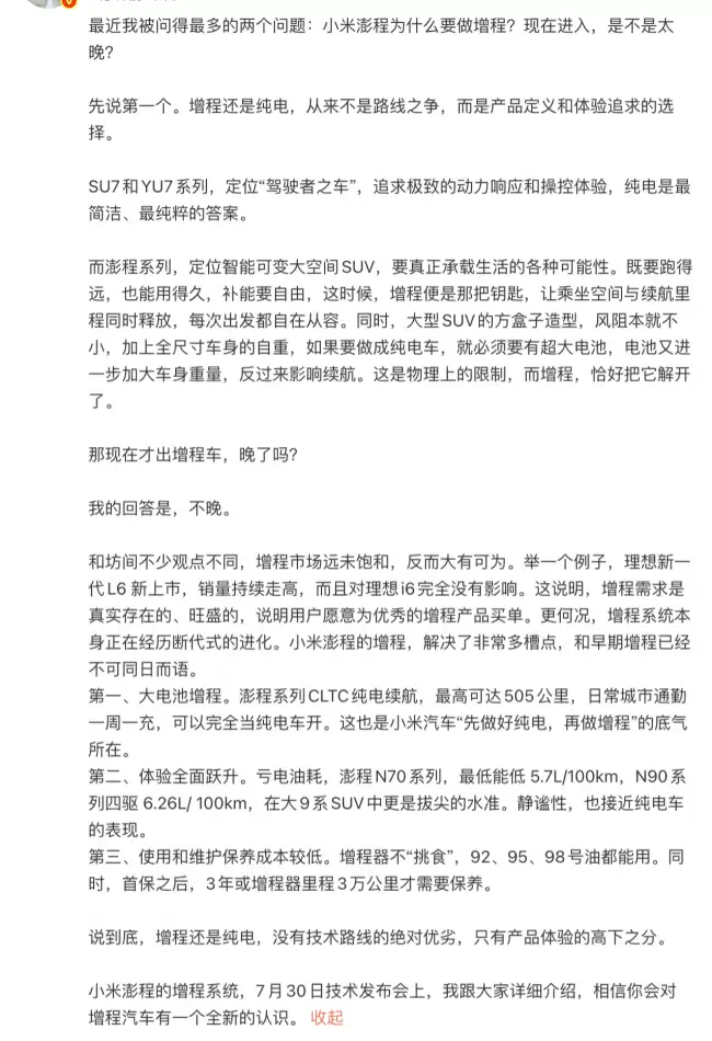 雷军：小米现在出增程车“并不晚” 例如理想新一代 L6 销量持续走高