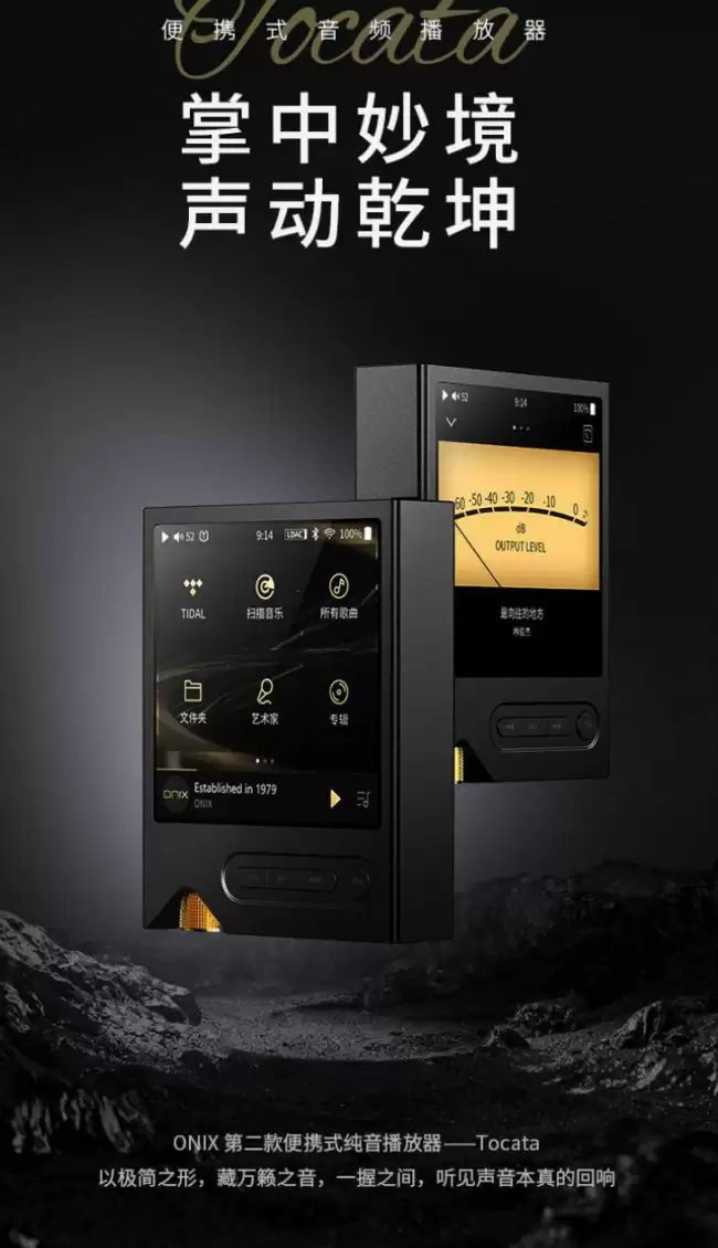 ONIX 欧尼士 Tocata 播放器“黑金限定版”发售:搭 CS4308P 八通道 DAC 芯片 2298 元