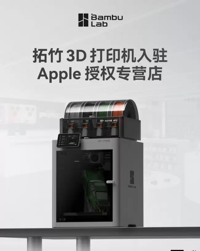 拓竹 3D 打印机入驻苹果 Apple 授权专营店