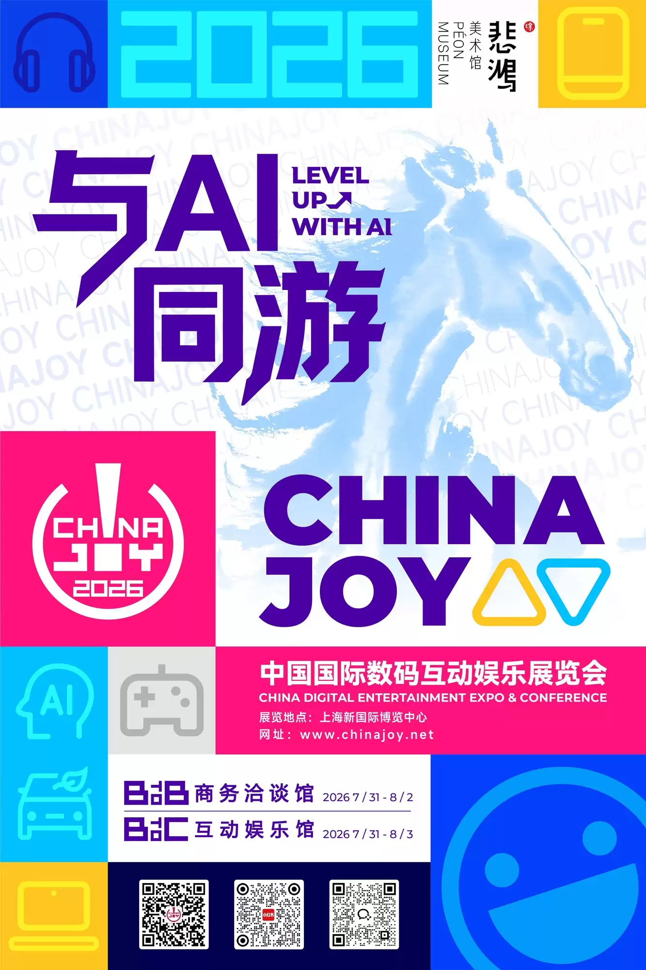 2026ChinaJoy怎么逛?三大科技看点带你提前捋清楚