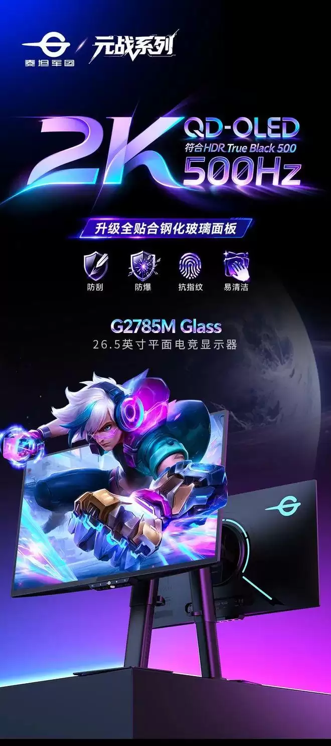 泰坦军团公布G2785M Glass显示器：全贴合钢化玻璃，ARAF镀膜