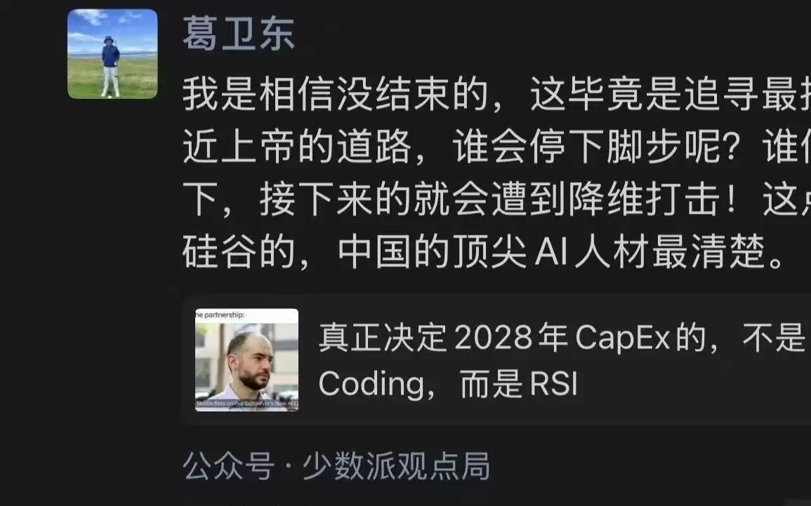 葛卫东朋友圈“喊话”坚定看多AI：我是相信没结束的