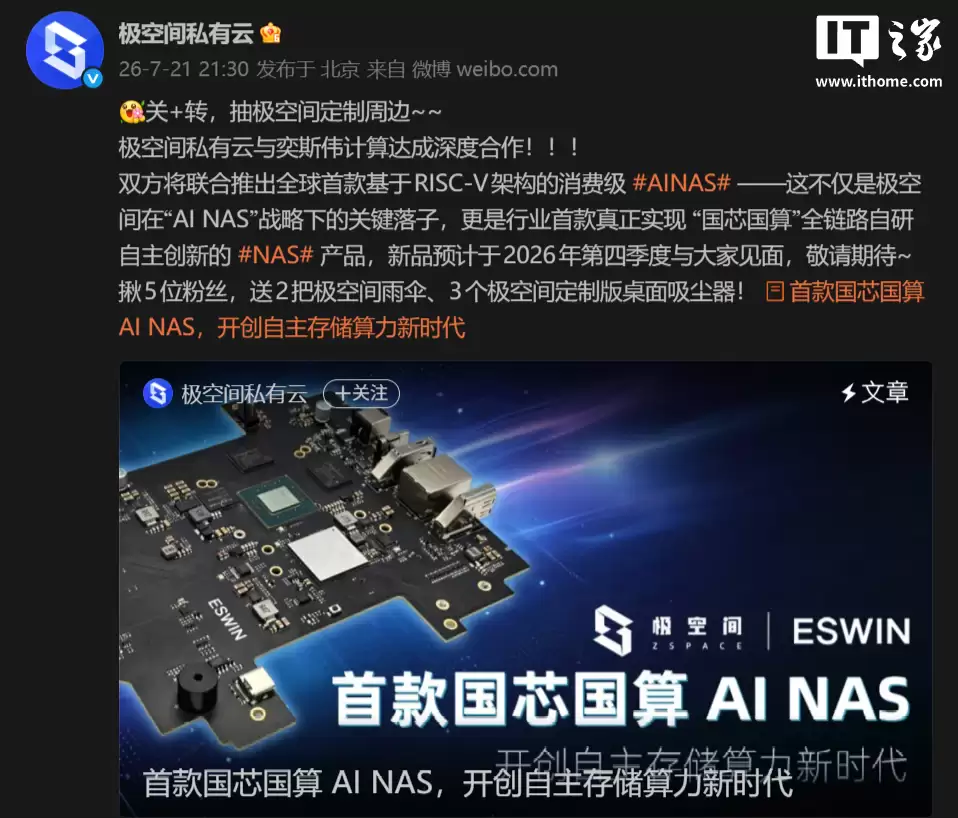 极空间首款国芯自研NAS,预计Q4正式发布