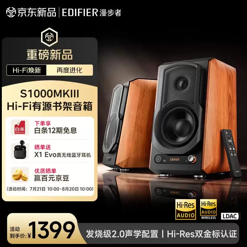 漫步者推出 S1000MKIII 有源音箱：支持苹果隔空播放、升级蓝牙 5.4，1399 元