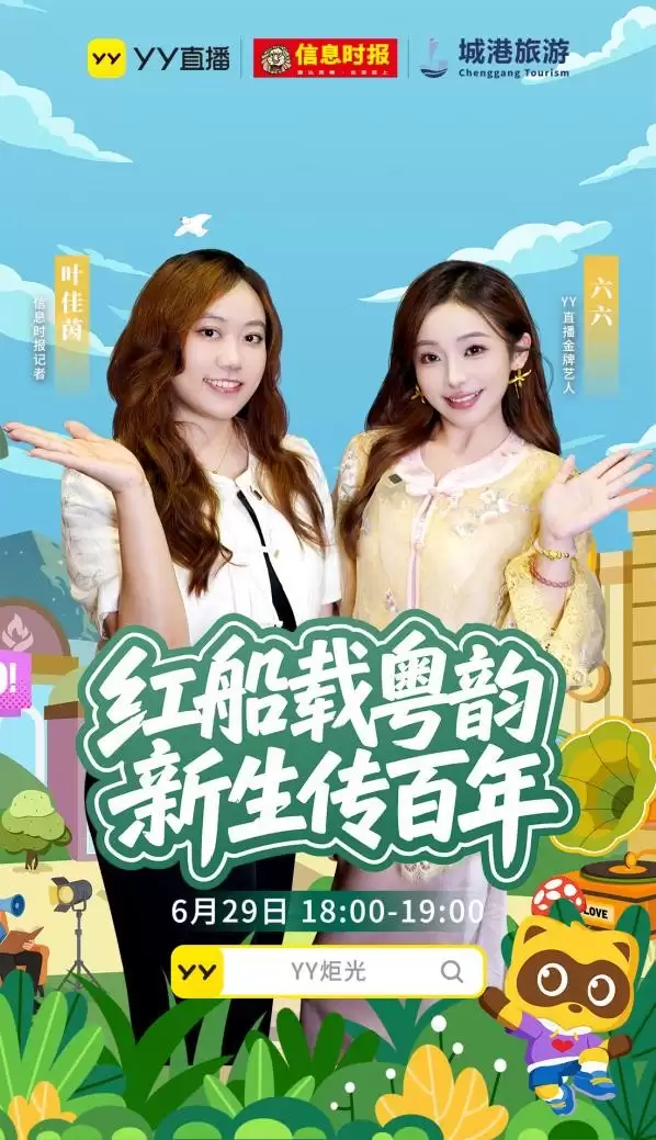 对话粤剧主创，解码戏曲破圈！YY直播激活红船非遗新活力
