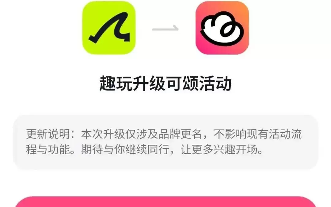 抖音推出活动组局“可颂活动”小程序