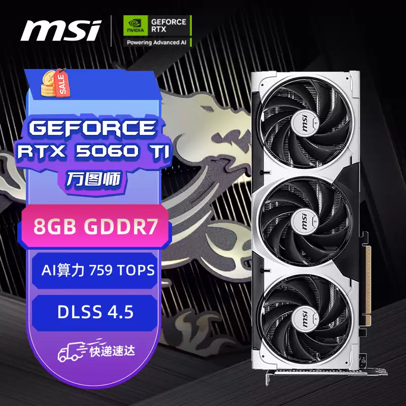 微星万图师 RTX 5060 Ti 8G 3X OC 显卡上市,3299 元