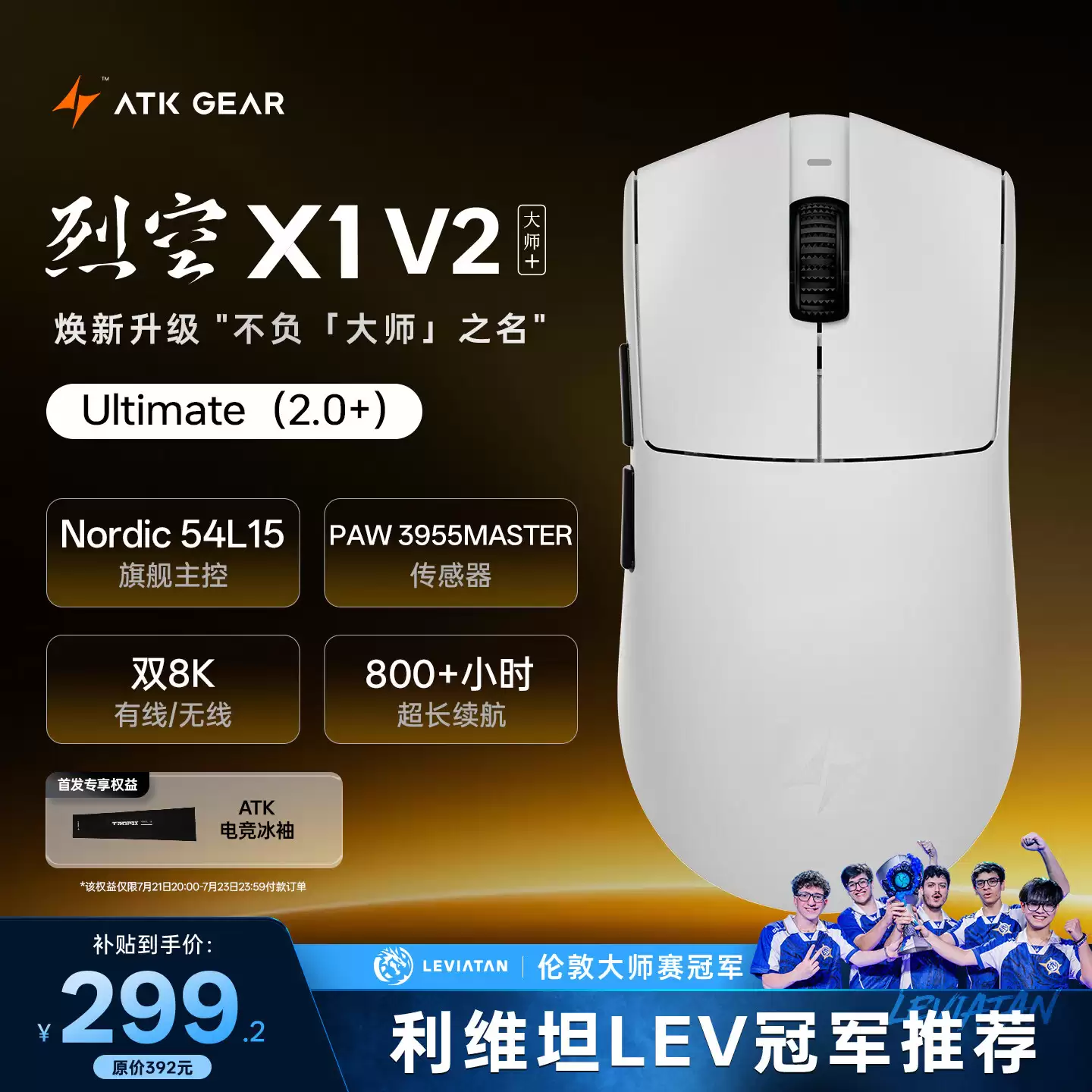 ATK 推出烈空 X1 V2 大师版 + 鼠标:PAW3955 MASTER,首发到手价 299.2 元